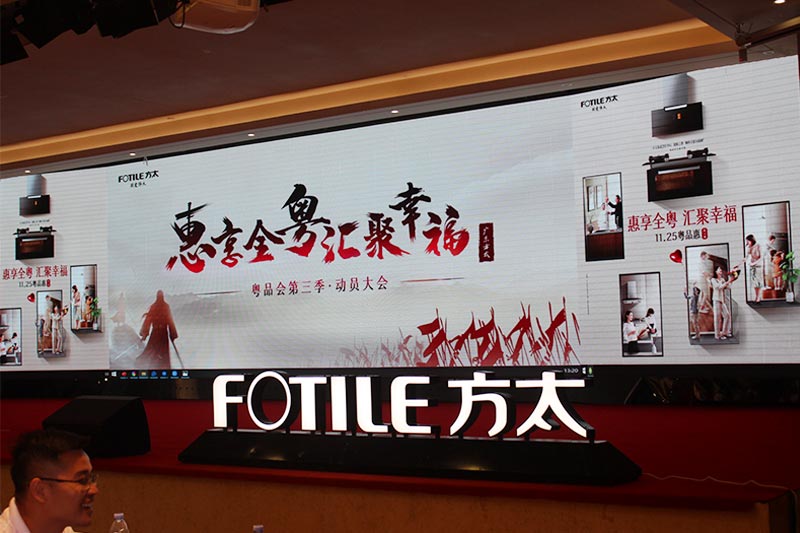 廣東方瑞第三季粵品惠啟動(dòng)會